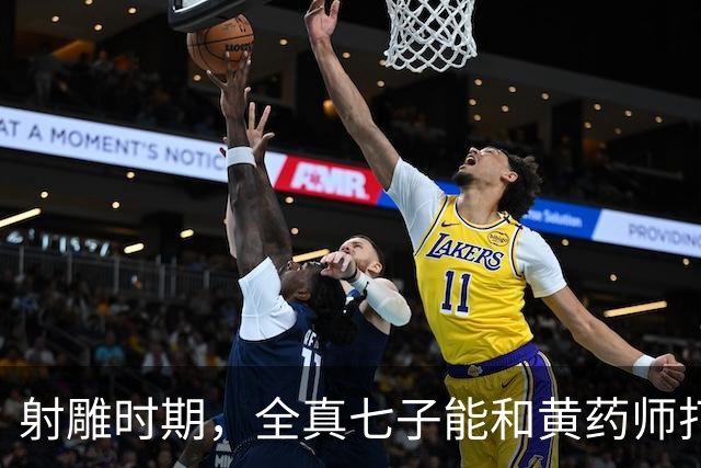 射雕时期，全真七子能和黄药师打平，到了神雕时期为何不堪一击？