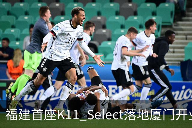 福建首座K11 Select落地厦门开业，它和普通商场有何不一样